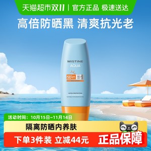 【成毅推荐】Mistine蜜丝婷小黄帽面部防晒霜身体隔离便携SPF50+