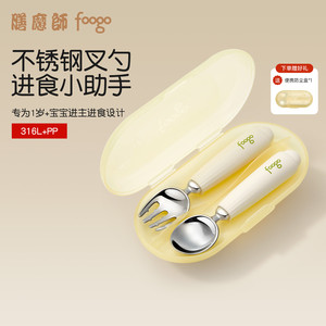 膳魔师foogo不锈钢叉勺宝宝自主进食勺子一岁专用学吃训练自己吃