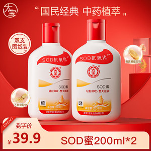 【仅需32.5元】大宝 SOD蜜润肤乳液 200ml*2瓶