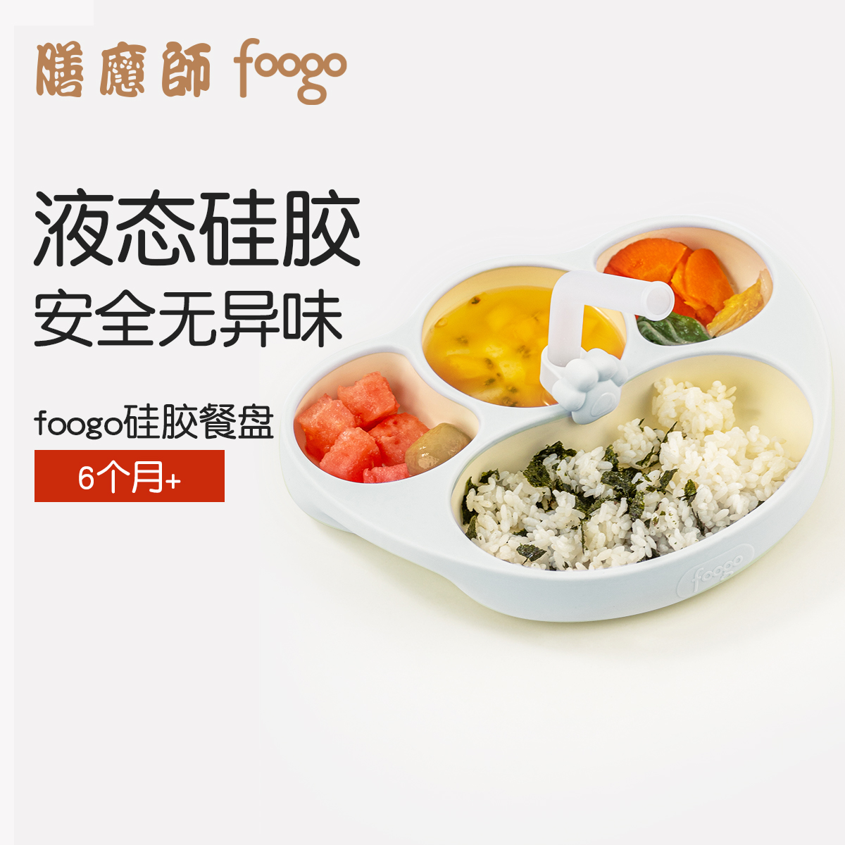 【立即付尾款】膳魔师foogo宝宝餐盘婴幼儿吸盘式硅胶吸附分格 113元
