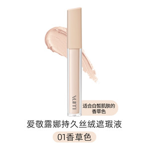 爱敬luna露娜一点点遮瑕液持妆遮盖斑点痘印泪沟黑眼圈持久不脱妆