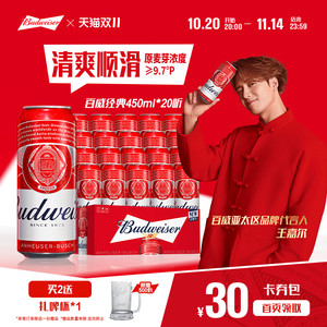 百威啤酒经典红罐450ml*20听装经典拉格9.7°P整箱