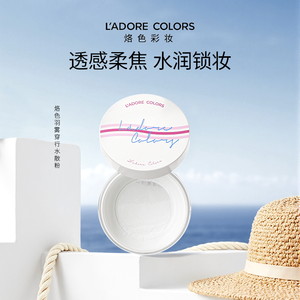 烙色羽雾穿行水散粉磨皮隐毛孔定妆补妆专用散粉官方正品