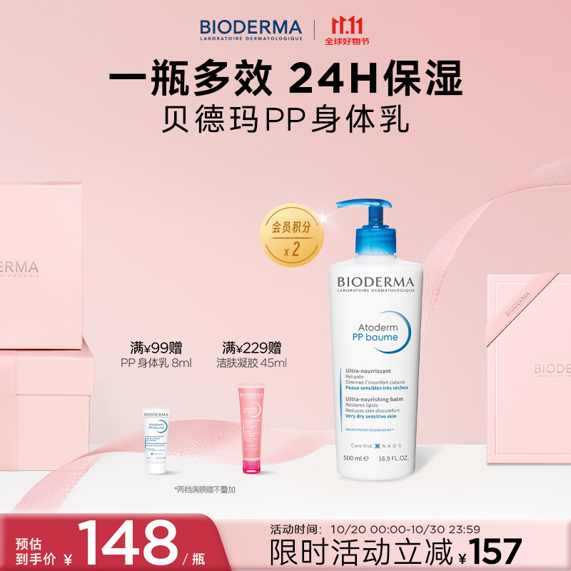  BIODERMA 贝德玛 PP霜 500ml 138元