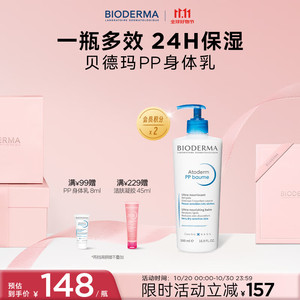  BIODERMA 贝德玛 PP霜 500ml