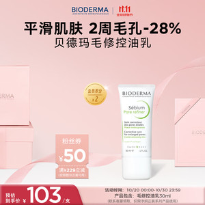 贝德玛 毛修控油乳水杨酸洁面油皮温和清洁 30ml