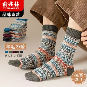 【实付28.8包邮】俞兆林 秋冬民族风保暖毛圈袜 男 10双 均码