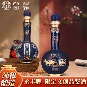 永丰牌北京二锅头马到成功经典清香型白酒