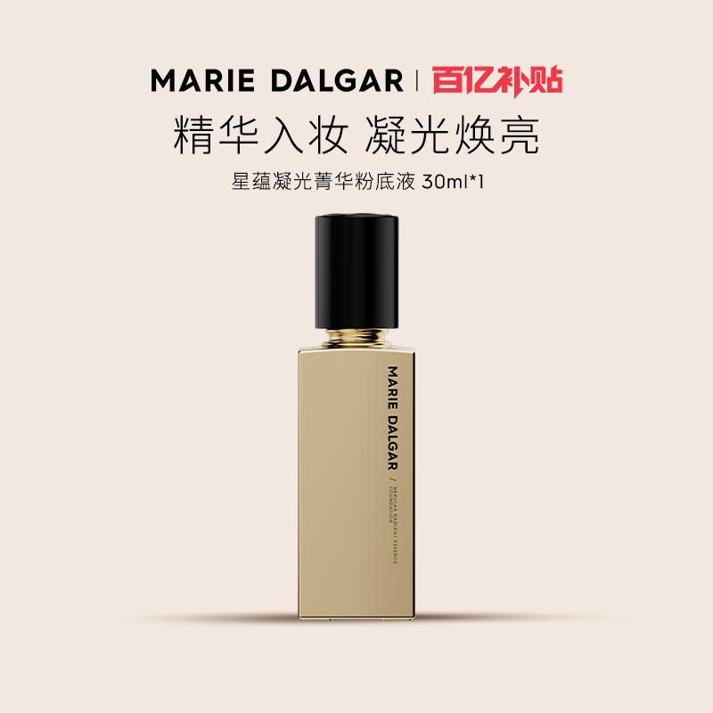 【百补】玛丽黛佳星蕴凝光菁华粉底液不易起皮均匀服贴 45元