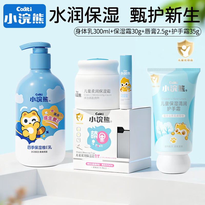 小浣熊 儿童护肤套装 4件套 20.5元