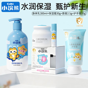 小浣熊 儿童护肤套装 4件套