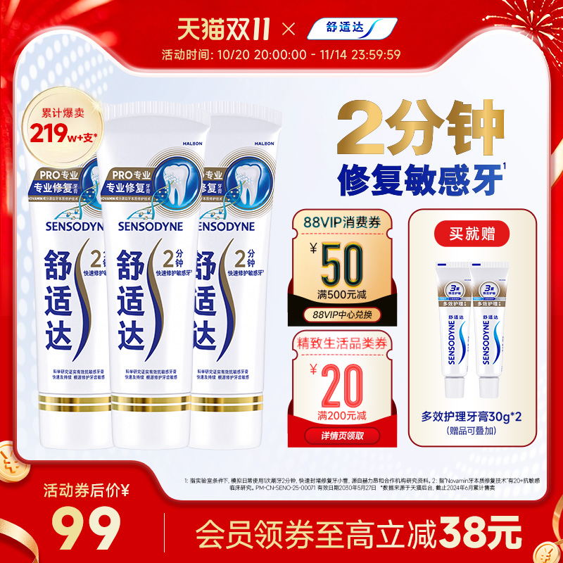 舒适达抗敏感专业修复牙膏90g*3支套装抗击牙敏感护齿含氟清洁 96元