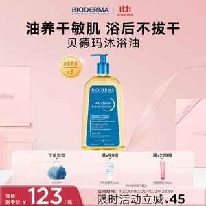 BIODERMA 贝德玛 赋妍滋养修护沐浴油 1L