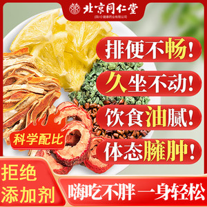 【0添加/排便不畅/饮食油腻】同仁堂柠檬山楂荷叶茶