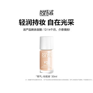 【官方正品】makeupforever玫珂菲全新氧气粉底液自然持妆