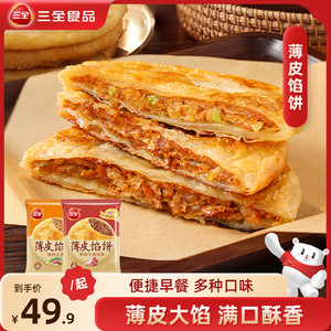三全牛肉馅饼猪肉面点早餐速食半成品美食手抓饼葱油饼懒人美食