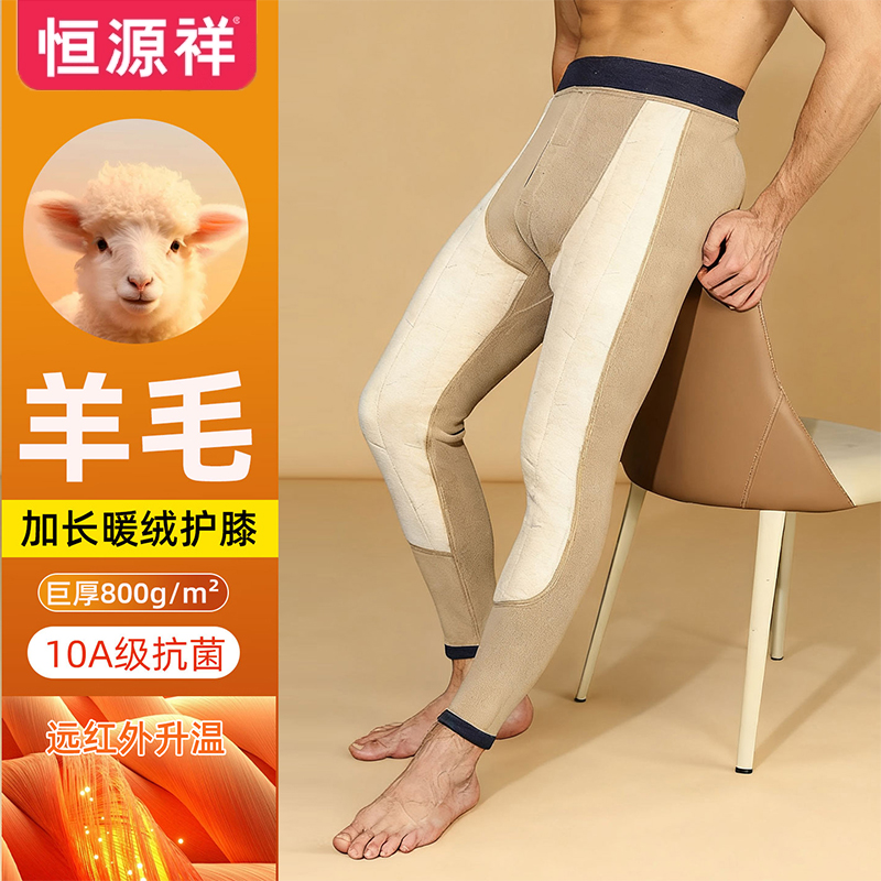 恒源祥10A抗菌保暖裤男冬加绒加厚羊毛护膝东北保暖男士棉裤裤子 52.22元