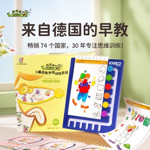 逻辑狗家庭版德国原版教材版3-7岁逻辑思维训练全套早教益智玩具