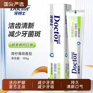 牙博士柠爽超白去黄祛渍牙膏清新口气减轻牙渍牙黄清洁正品口腔