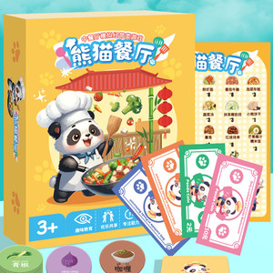 【桌游热卖推荐】熊猫餐厅桌游戏儿童启蒙思维训练男女孩益智玩具