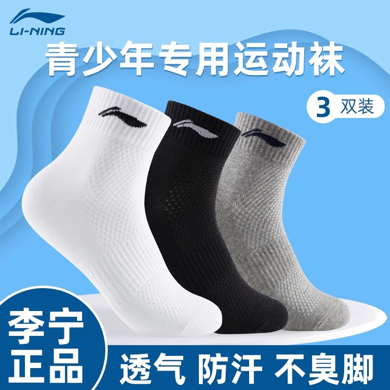 李宁运动袜子男款青少年短袜中筒棉羽毛球袜吸汗透气学生抗菌防臭 19.9元