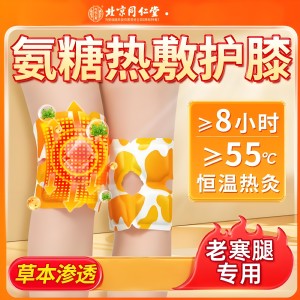 同仁堂 2盒老寒腿 氨糖热敷护膝 护膝贴