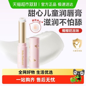 红色小象儿童唇膏夹心小女孩专用椰子味护唇膏