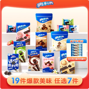 奥利奥超值任选7件好友欢聚解馋零食大礼包囤货可可棒min夹心饼干