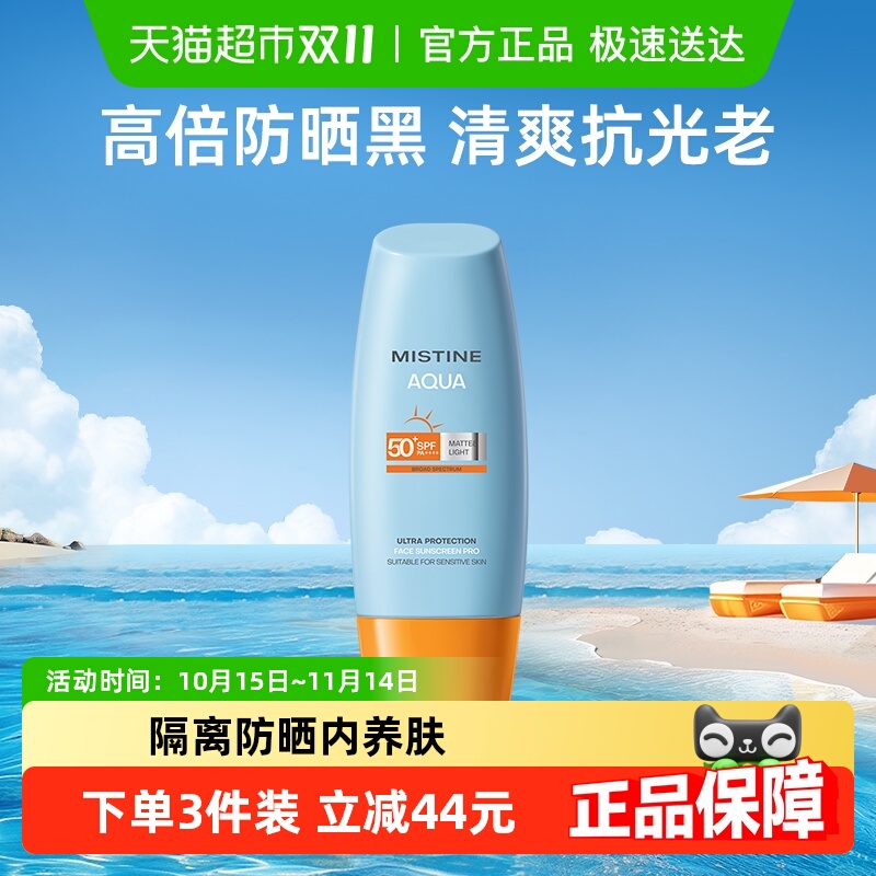 【成毅推荐】Mistine蜜丝婷小黄帽面部防晒霜身体隔离便携SPF50+ 86.78元