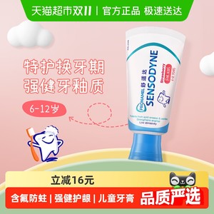 【年糕妈妈同款】舒适达儿童牙膏6-12岁换牙期含氟防蛀牙