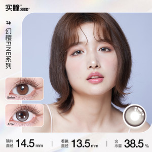 【半年抛】seed实瞳幻樱美瞳隐形眼镜半年抛近视女1片大直径混血