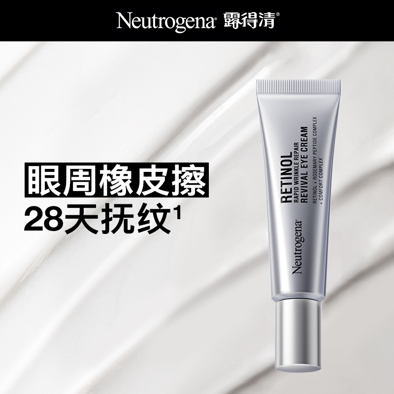 【双11现货】露得清超A眼霜a醇抗皱眼霜淡化熊猫眼细纹 229元