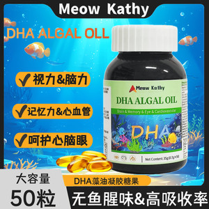 Meow Kathy DHA ALGAL OIL GEL CANDY DHA藻油凝胶糖果50粒