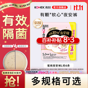 【百补11.88元】高洁丝 有颗“软心” 蜜桃小姐夜安裤 L 6条装