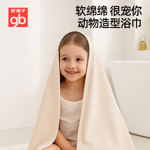 gb好孩子婴儿浴巾宝宝浴巾毛巾超柔吸水儿童毛巾浴巾毛圈浴巾