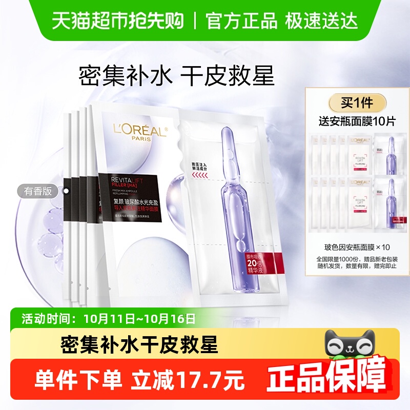 欧莱雅安瓶面膜5片玻尿酸提亮肤色补水保湿淡纹 74元