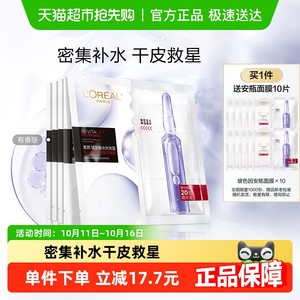 欧莱雅安瓶面膜5片玻尿酸提亮肤色补水保湿淡纹