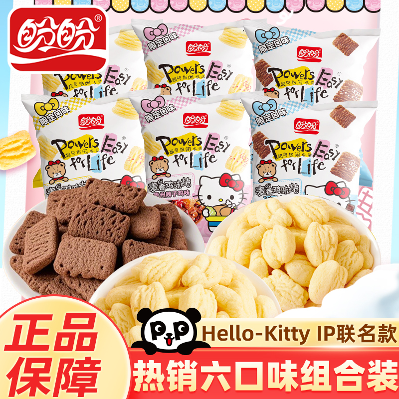 盼盼麦香鸡味块55g膨化凯蒂猫联名款多口味休闲小零食解馋办公室 13.01元