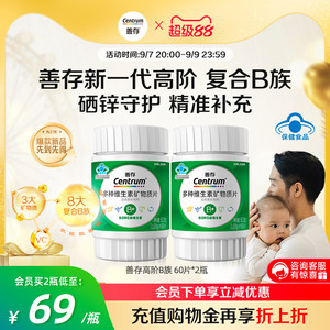 【新品】善存维生素锌硒片补硒高阶复配b族成人增添活力正品官方