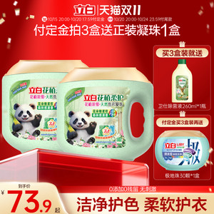 立白花植柔护浓缩洗衣凝珠30天持久留香除菌除螨洁净柔顺护衣护色