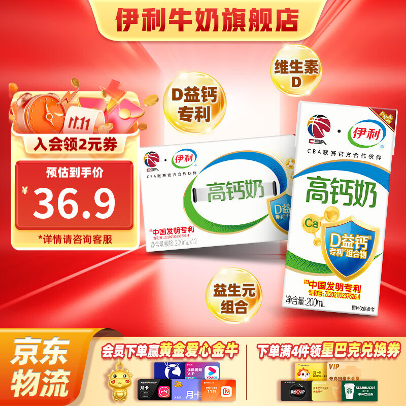 伊利 高钙牛奶 200ml*12盒/箱 59.8元