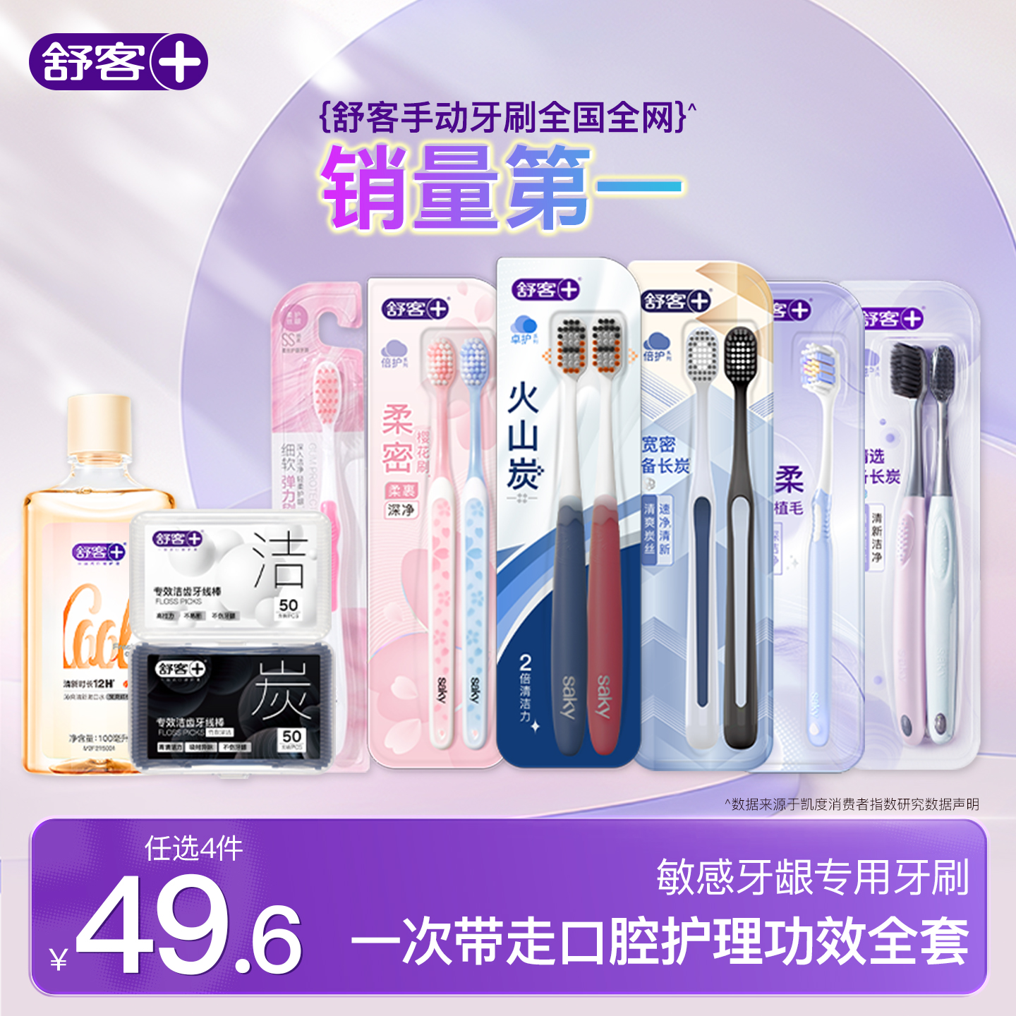 【牙刷任选4件】舒客牙刷软毛成人软毛家庭装家用软毛官方旗舰店 19.6元