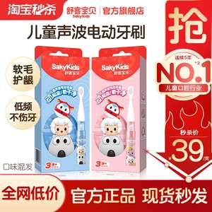 【秒杀】舒客宝贝声波电动牙刷B2s颜色随机