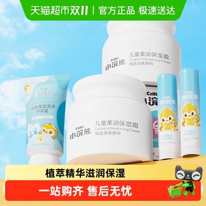 Coati/小浣熊儿童面霜秋冬滋润宝宝护肤霜新生婴儿补水保湿润肤乳