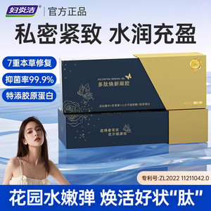 妇炎洁官方正品多肽凝胶滋润收缩女性私护抑菌补水产后修复香氛胶