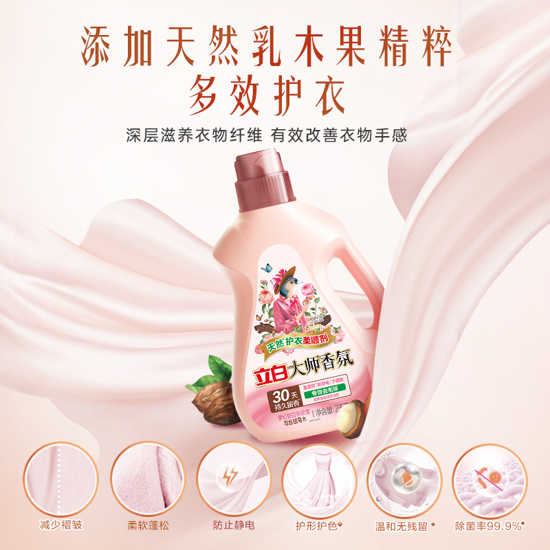 立白大师香氛乌木天然柔顺剂持久留香去毛球防静电30天持久留香 29.15元