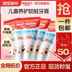 舒客宝贝儿童防蛀养护牙膏60g5支儿童专用草莓鲜橙--口味随机
