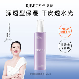 [新品上市]嘭弹胶原精华水补水保湿滋润湿敷爽肤水干皮水官方正品