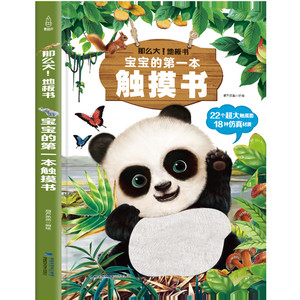 【粉丝专享】宝宝触摸书 婴儿书早教益智玩具0到2-3岁绘本1岁半立体书地板书本撕不烂立体儿童书籍幼儿触觉启蒙认知