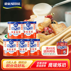 雀巢（Nestle）鹰唛炼乳炼奶 350g*5罐装
